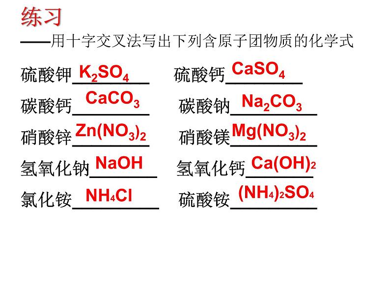 人教版九年级化学上册第4单元课题4 化学式与化合价第3课时第3页