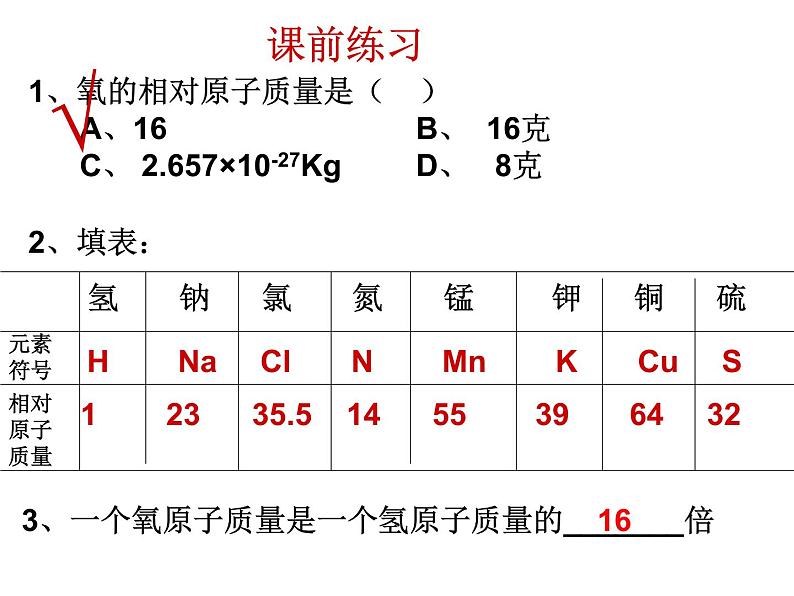 人教版九年级化学上册第4单元课题4 化学式与化合价第3课时第4页