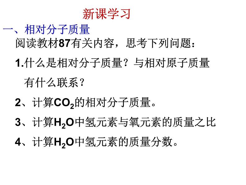 人教版九年级化学上册第4单元课题4 化学式与化合价第3课时第5页