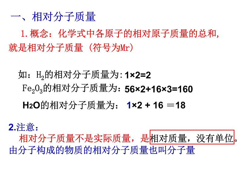 人教版九年级化学上册第4单元课题4 化学式与化合价第3课时第6页