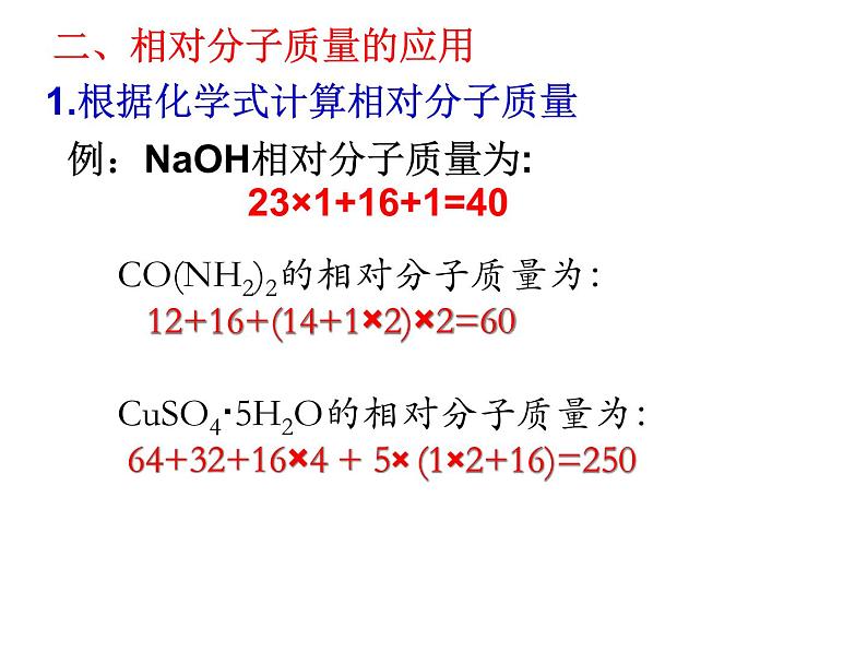 人教版九年级化学上册第4单元课题4 化学式与化合价第3课时第7页