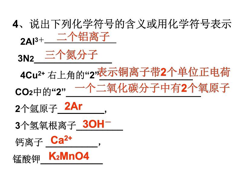 人教版九年级化学上册第4单元课题4 化学式与化合价第2课时第5页