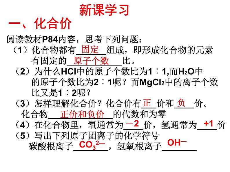 人教版九年级化学上册第4单元课题4 化学式与化合价第2课时第6页