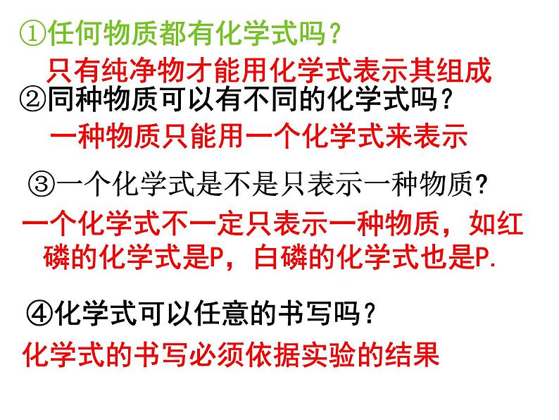 人教版九年级上册化学 4.4化学式与化合价 课件   (共61张PPT)03