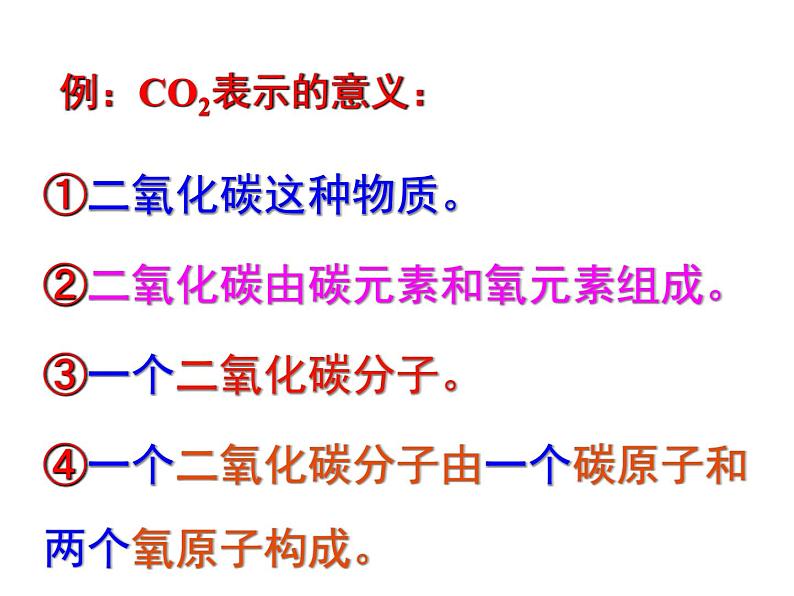 人教版九年级上册化学 4.4化学式与化合价 课件   (共61张PPT)06