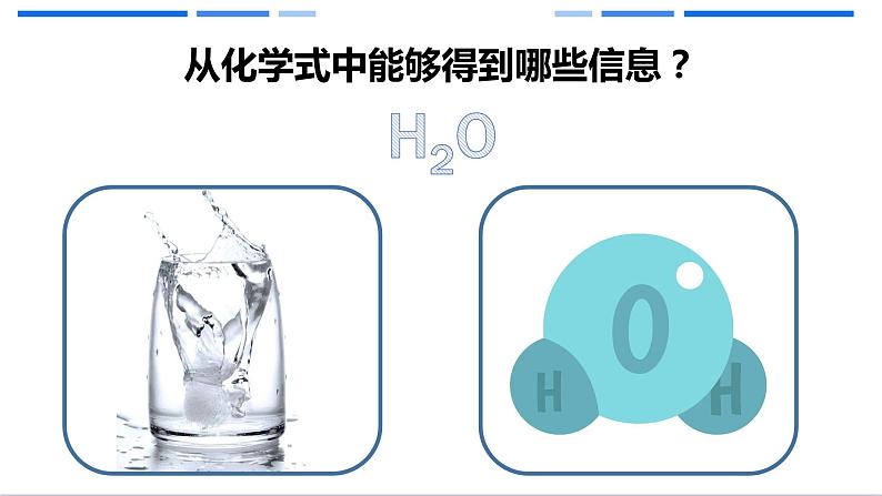 人教版九年级化学上册课件4.4 化学式与化合价06