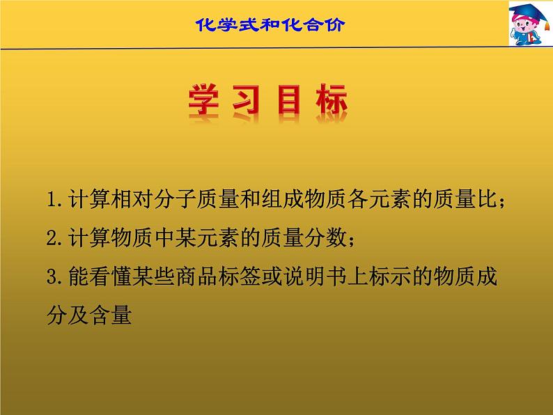 人教版九年级上册4.4化学式与化合价（3） (共16张PPT)03