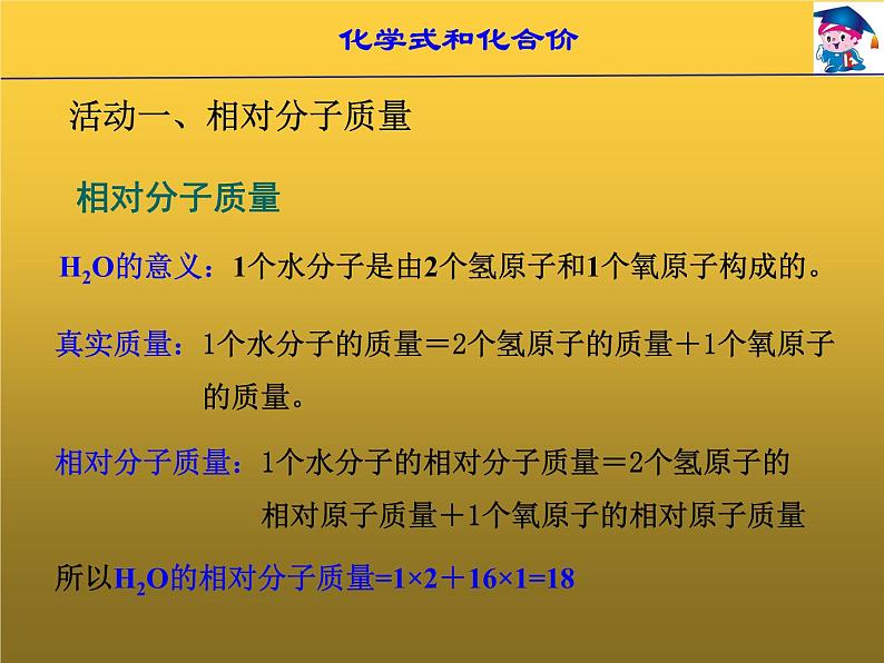 人教版九年级上册4.4化学式与化合价（3） (共16张PPT)04