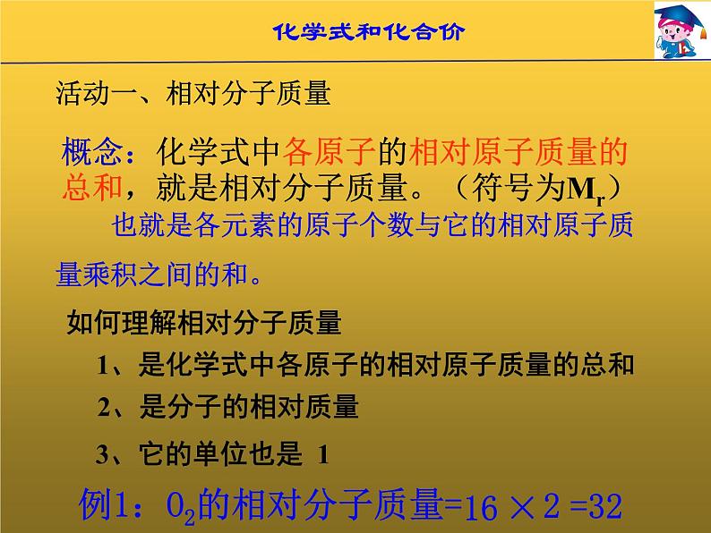 人教版九年级上册4.4化学式与化合价（3） (共16张PPT)05