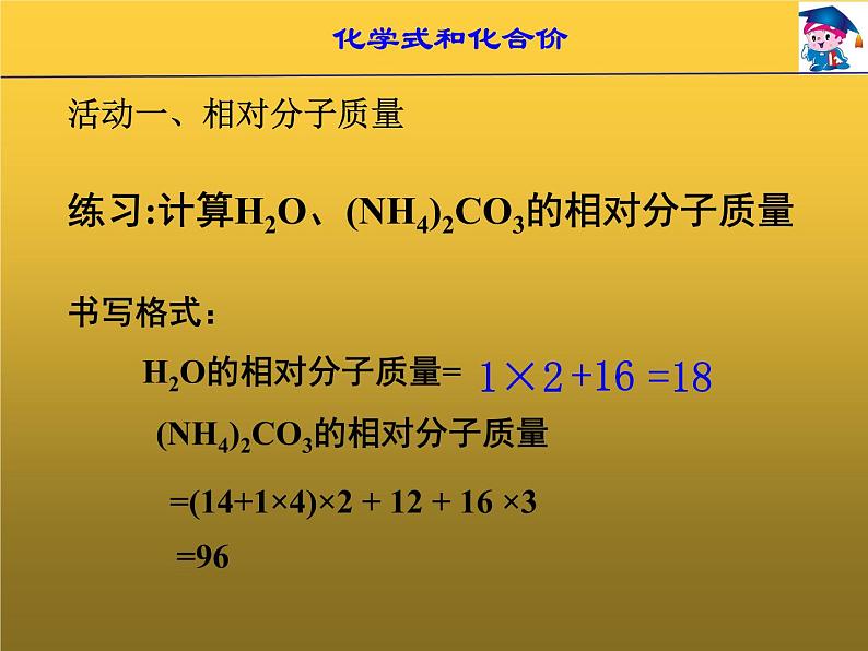 人教版九年级上册4.4化学式与化合价（3） (共16张PPT)06