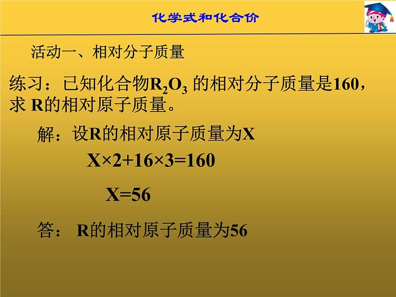 人教版九年级上册4.4化学式与化合价（3） (共16张PPT)07