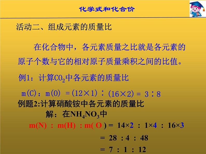 人教版九年级上册4.4化学式与化合价（3） (共16张PPT)08