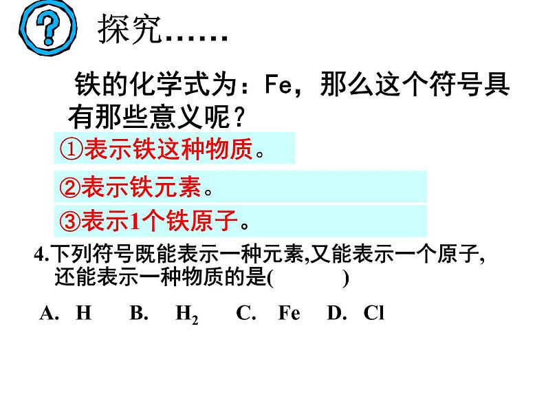 人教版九年级上册 化学 第四单元 课题4 化学式与化合价(共36张PPT)第6页