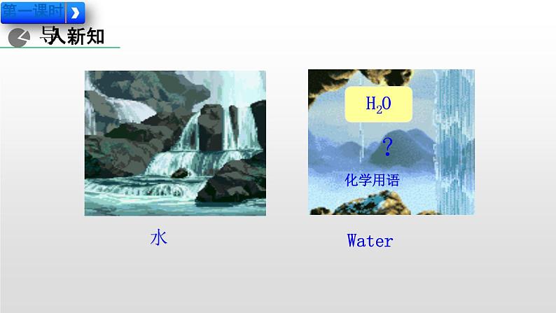 人教版九年级上学期化学课件：第四单元课题4 化学式和化合价第2页