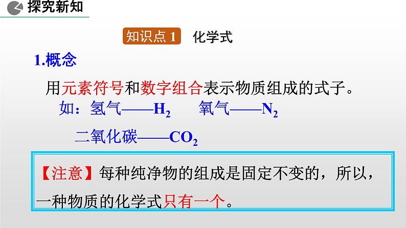 人教版九年级上学期化学课件：第四单元课题4 化学式和化合价第4页