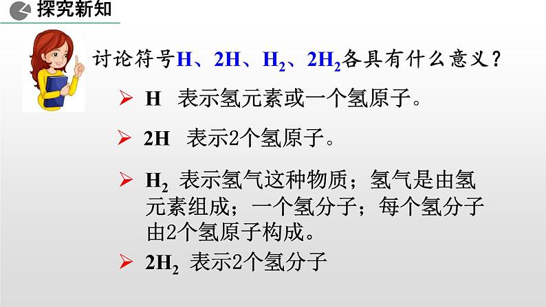 人教版九年级上学期化学课件：第四单元课题4 化学式和化合价第8页