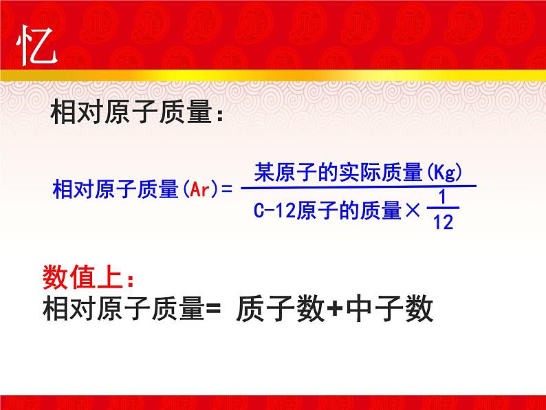 上下标注法——相对分子质量优质赛课第4页