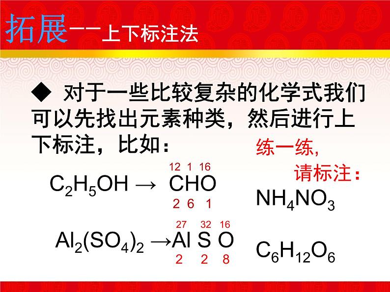 上下标注法——相对分子质量优质赛课第8页