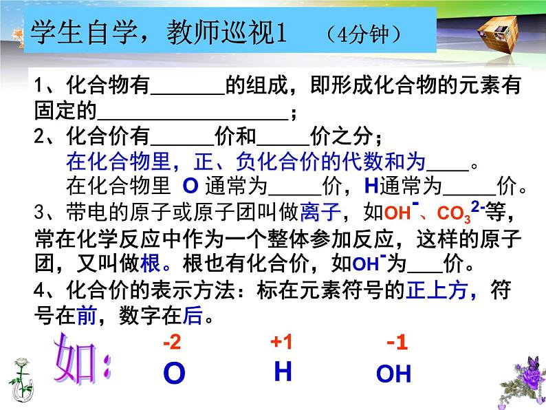 人教版九年级化学上册4.4化学式与化合价(第2课时)课件 (共22张PPT)04