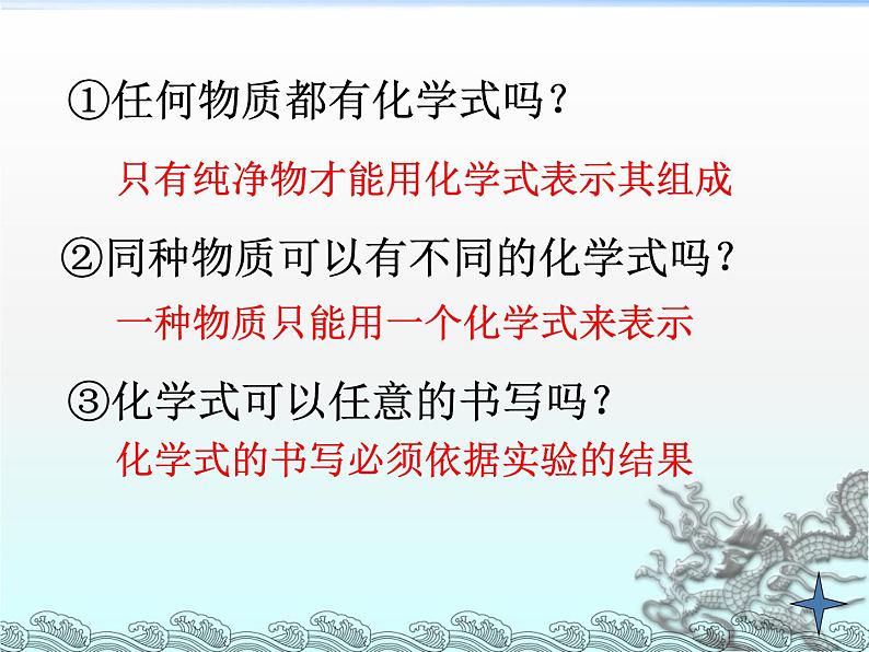 人教版九年级化学上册课题4化学式与化合价(共43张PPT)第3页