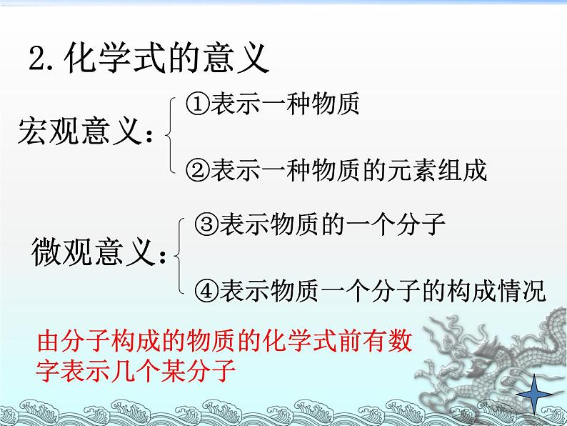 人教版九年级化学上册课题4化学式与化合价(共43张PPT)第5页