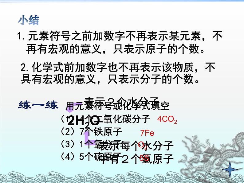 人教版九年级化学上册课题4化学式与化合价(共43张PPT)第8页