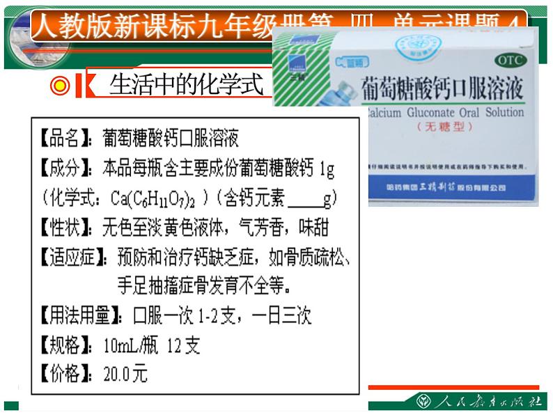 人教版九年级上册 第四单元 课题4 化学式与化合价(共72张PPT)第3页