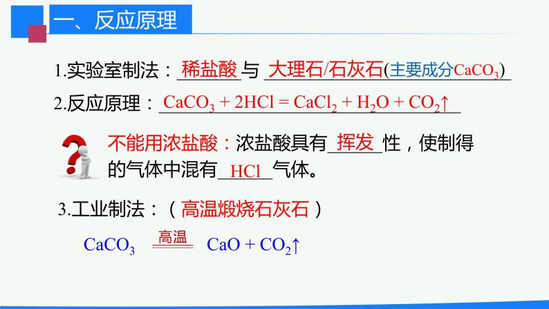 九年级化学上册 课件 6.2 二氧化碳制取的研究03