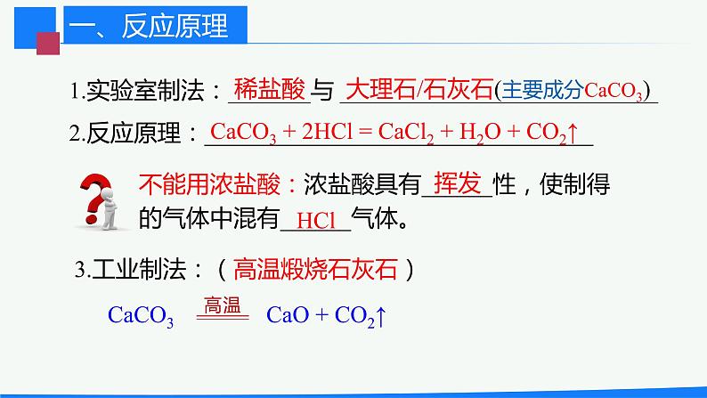 九年级化学上册 课件 6.2 二氧化碳制取的研究03