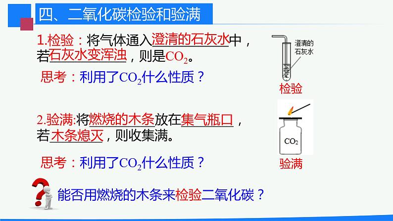 九年级化学上册 课件 6.2 二氧化碳制取的研究07