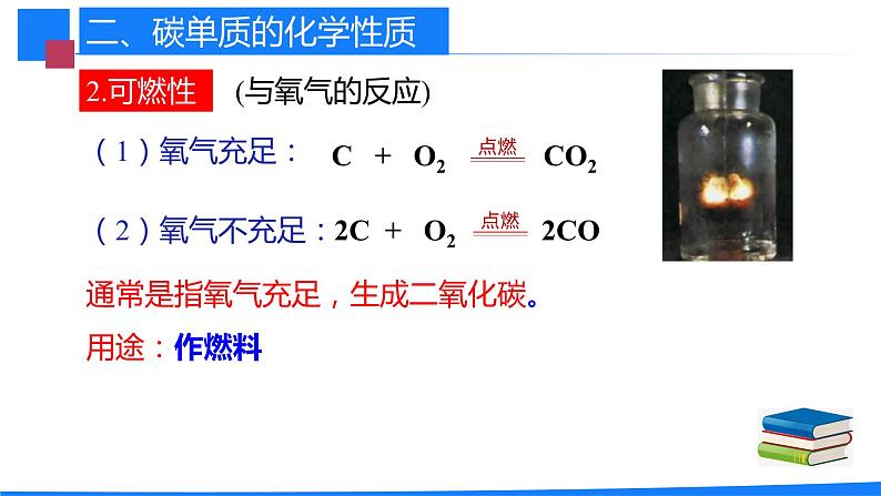 九年级化学上册 课件 6.1 金刚石、石墨和C60 第2课时06