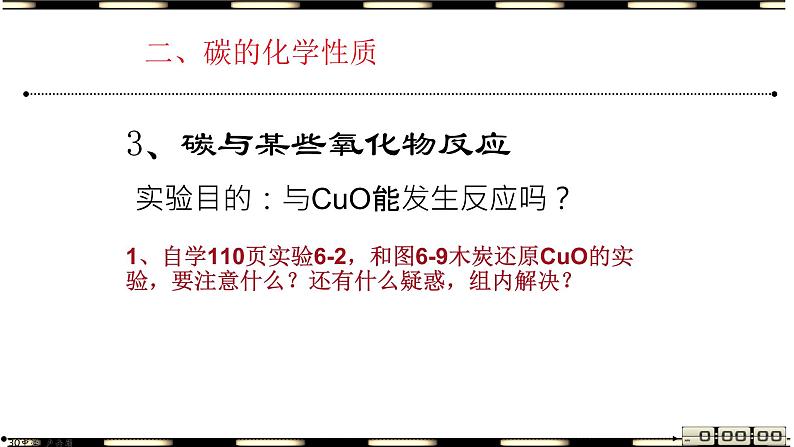 九年级上册人教版化学第六单元课题1_金刚石、石墨和 C60 第2课时第5页