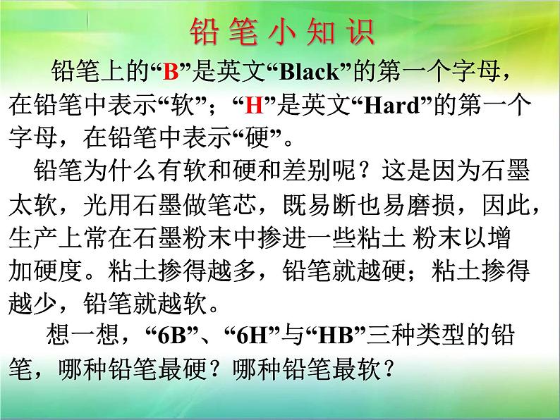 九年级化学课件：6.1 金刚石 石墨 C60 (共41张PPT)07