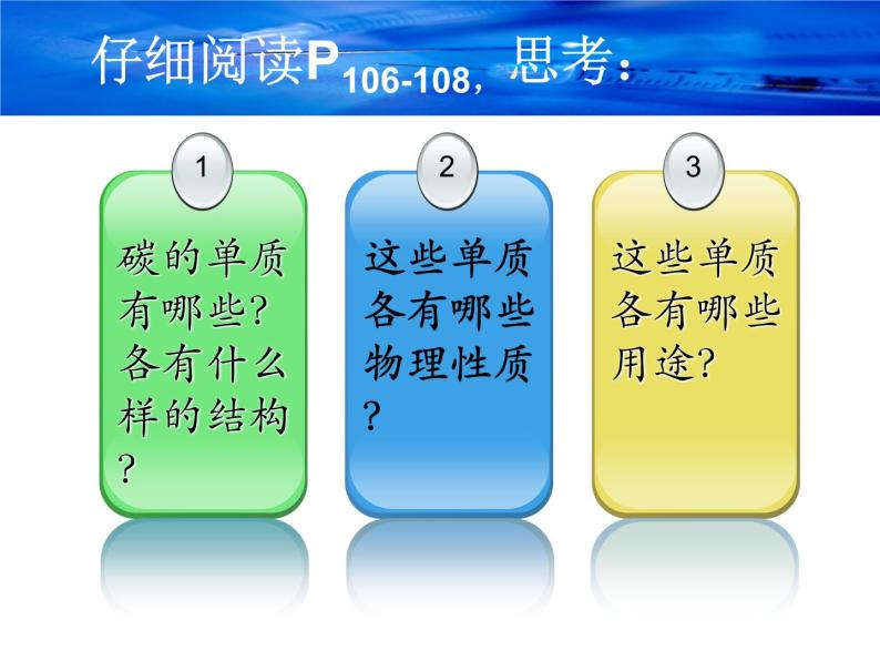 人教版九年级化学课件：第六单元 课题1 金刚石、石墨和C60 第1课时02