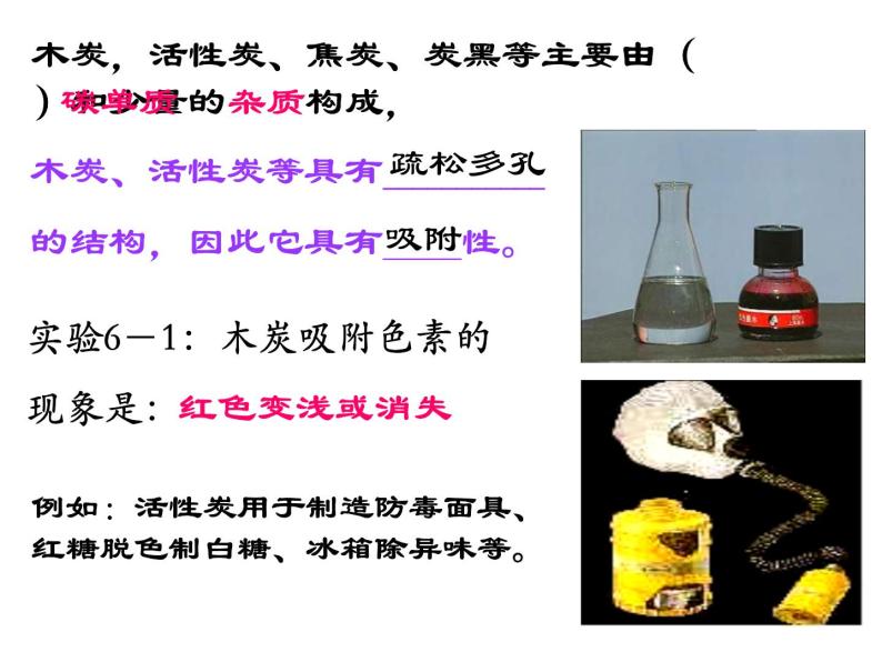 人教版九年级化学课件：第六单元 课题1 金刚石、石墨和C60 第1课时05