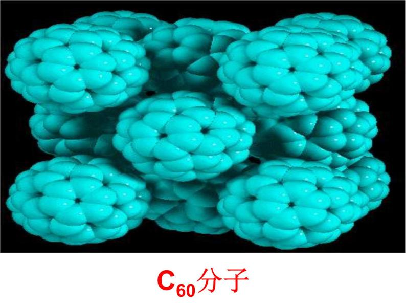 人教版九年级化学课件：第六单元 课题1 金刚石、石墨和C60 第1课时06