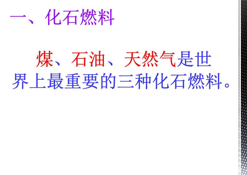 人教版九年级化学上册第六单元教学课件：6.1 金刚石、石墨和C6003