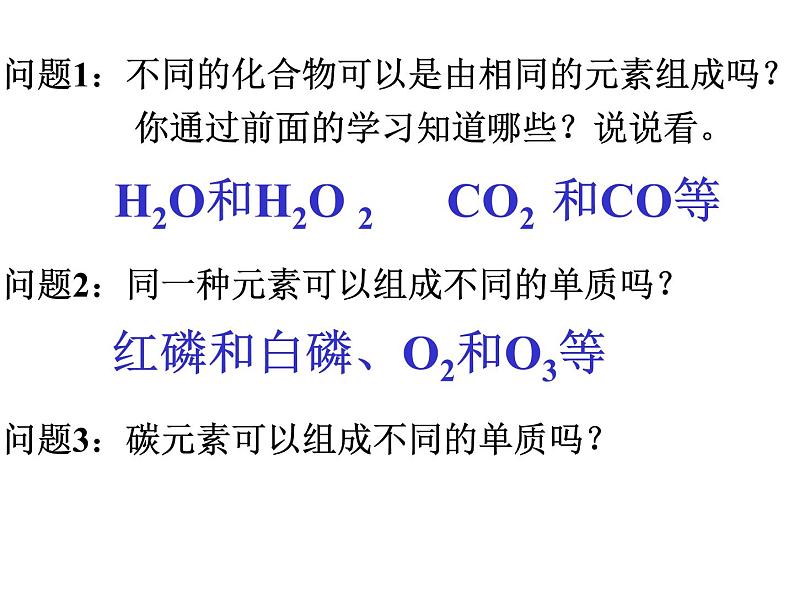 人教九年级化学上册第六单元课题1　金刚石、石墨和C60第2页