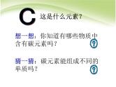人教版九年级上册化学 6.1金刚石、石墨和C60 课件
