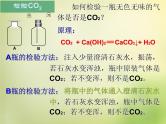 人教初中化学九上《6课题3二氧化碳和一氧化碳》PPT课件