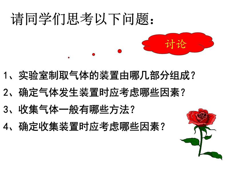 九年级化学上册课件：6.2二氧化碳制取的研究(共17张PPT)第5页