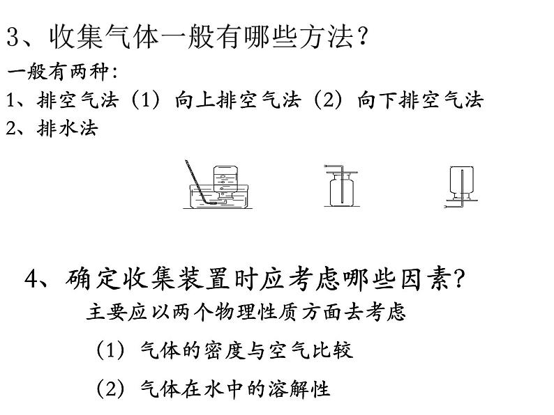 九年级化学上册课件：6.2二氧化碳制取的研究(共17张PPT)第8页