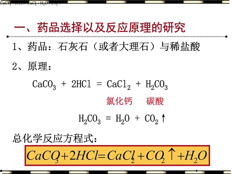 九年级化学第六章课题2二氧化碳制取的研究(共17张PPT)第6页