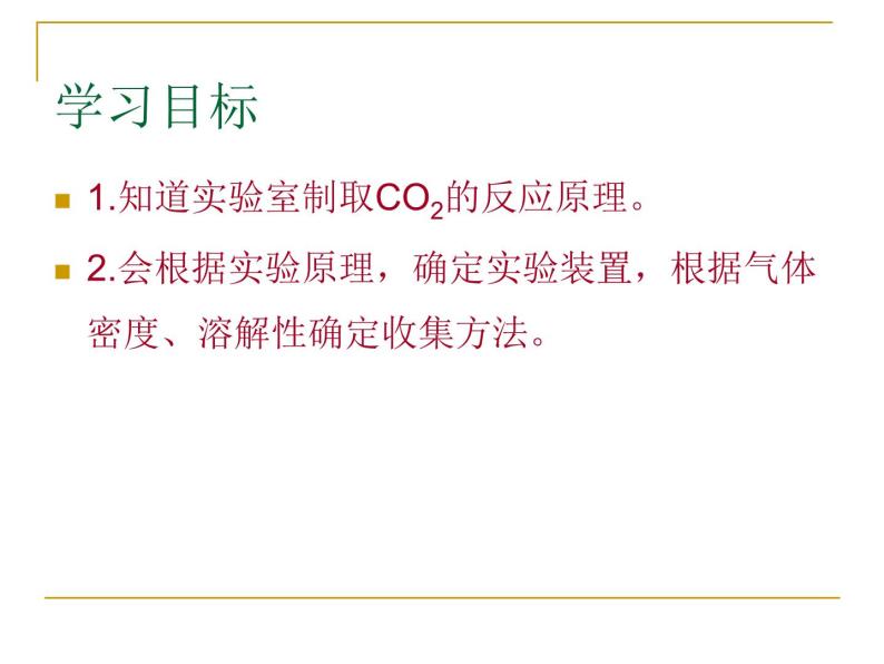 九年级中考化学复习专题6.2二氧化碳制取的研究04