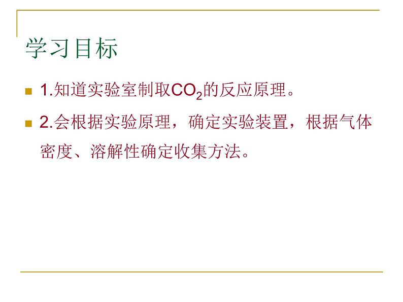 九年级中考化学复习专题6.2二氧化碳制取的研究第4页