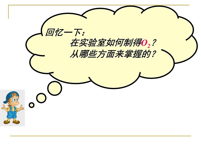 九年级中考化学复习专题6.2二氧化碳制取的研究第5页