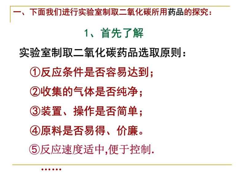 九年级中考化学复习专题6.2二氧化碳制取的研究08