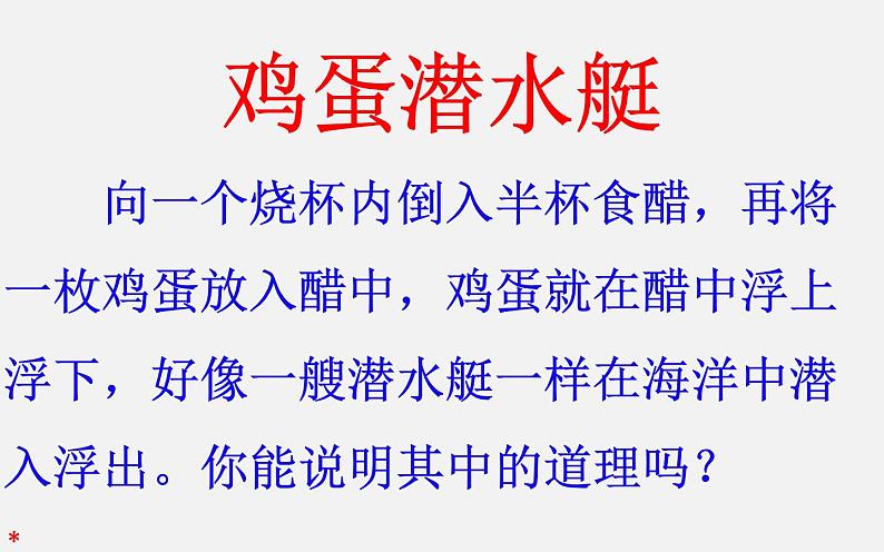 人 教版九年级化学上册：第六单元 课题2  碳和碳的化合物二氧化碳制取的研究 (1)课件第2页