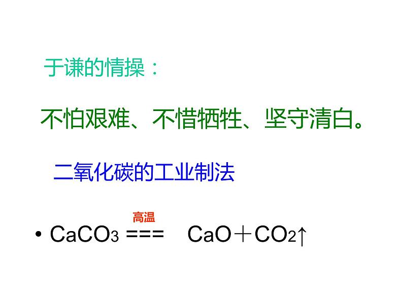 九上 人教版 第六单元 课题2二氧化碳制取的研究(共33张PPT)第3页