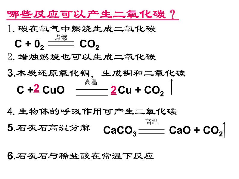 九上 人教版 第六单元 课题2二氧化碳制取的研究(共33张PPT)第5页